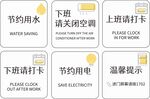 上班打卡 节约用水 提示牌