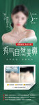 精致美鼻海报