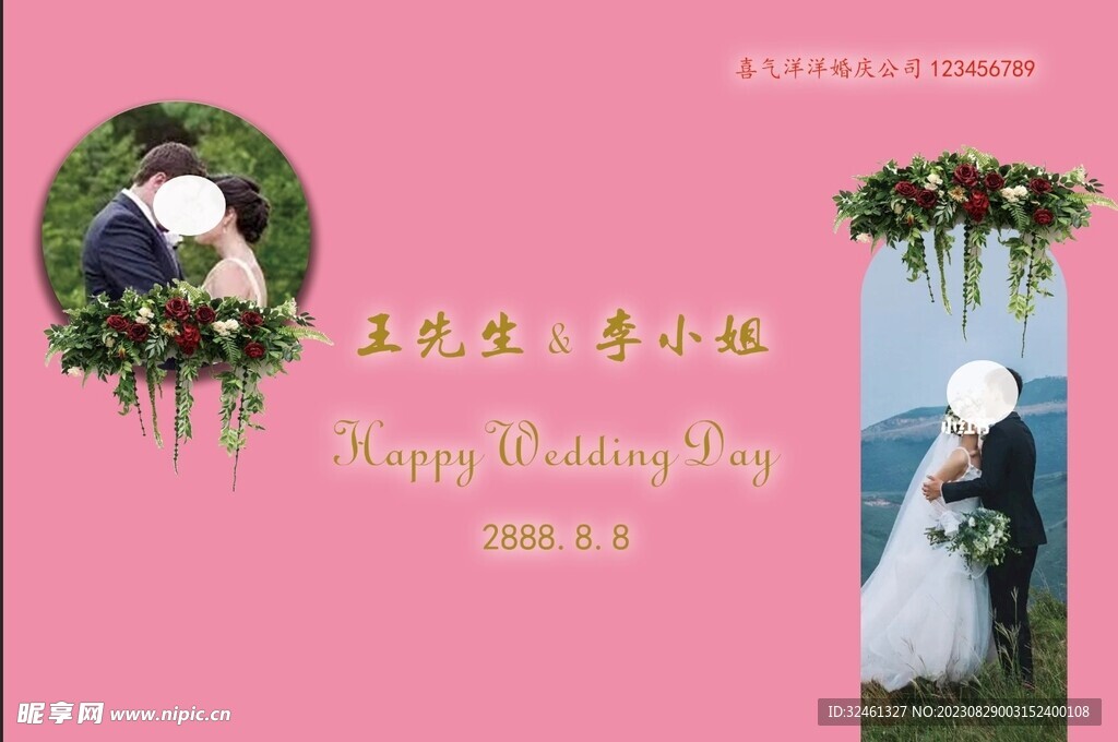 粉色婚庆   粉色婚礼