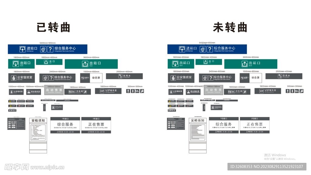 车站标识牌