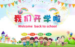 开学典礼