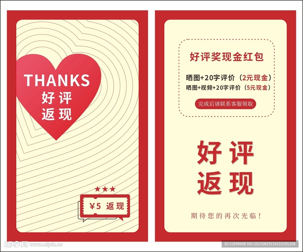 好评返现卡