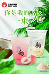 生椰水系列