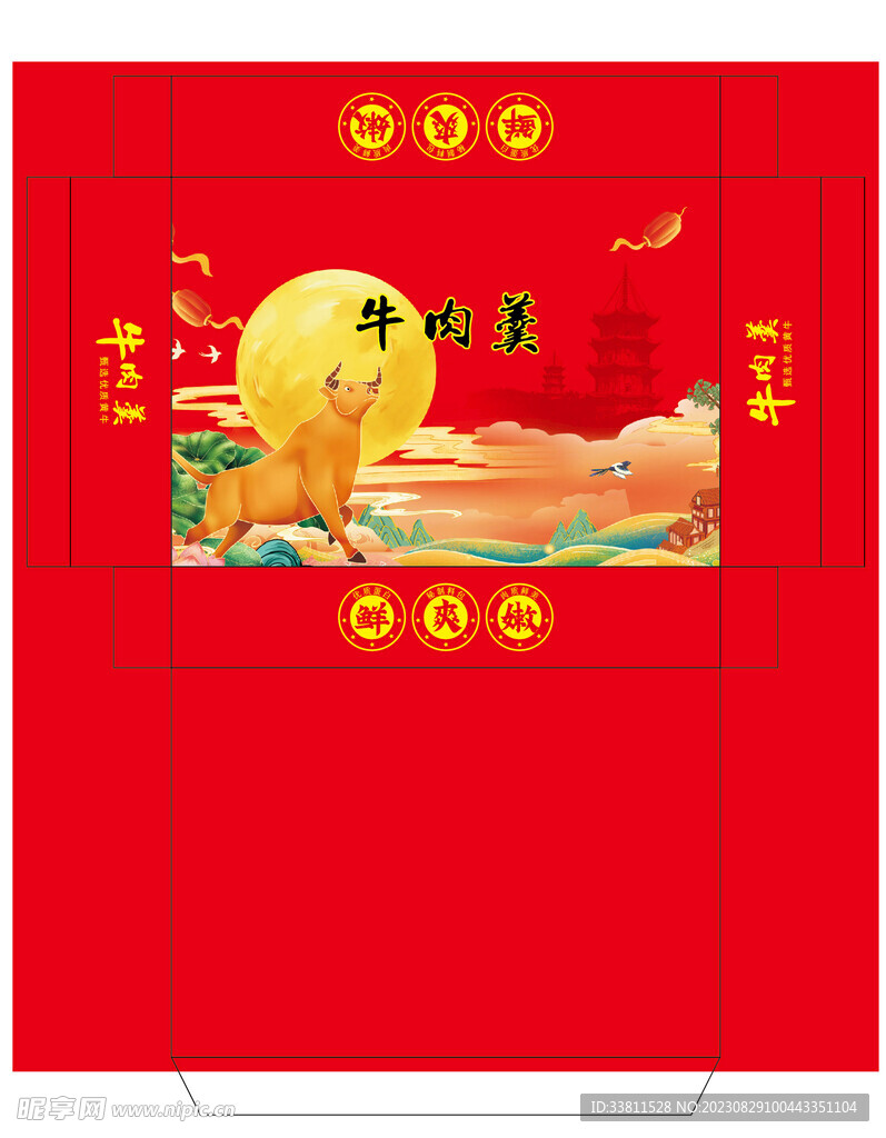 牛肉羹