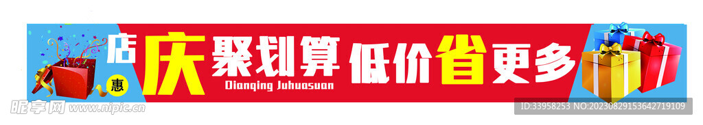 店庆超市标题