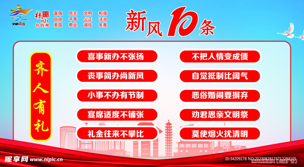 公益广告新风10条