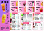 奶茶菜单