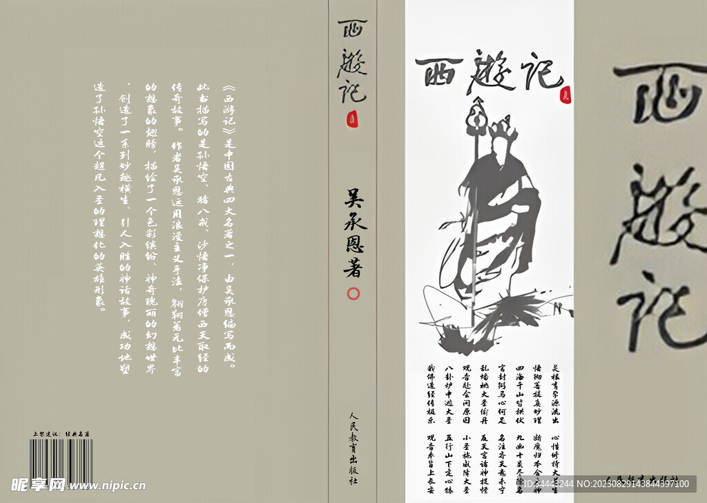 西游记书籍封面设计