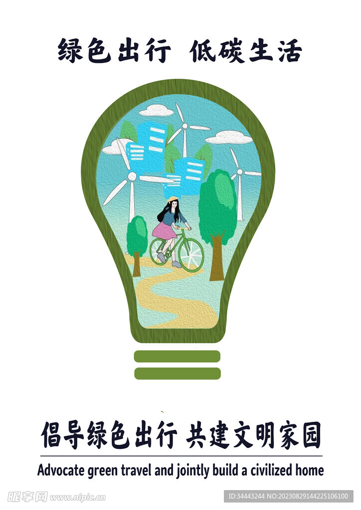 绿色出行