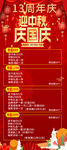 美发周年庆国庆中秋活动