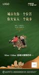 返乡置业海报