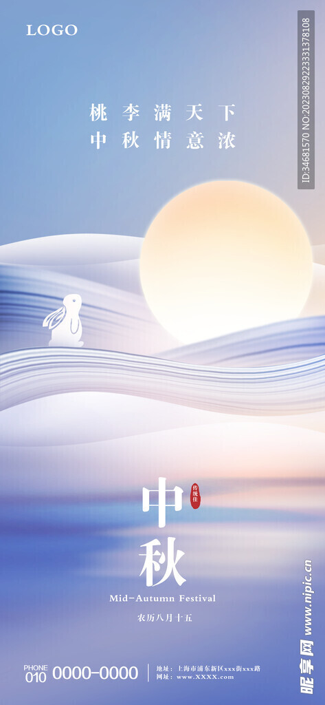 创意中秋海报
