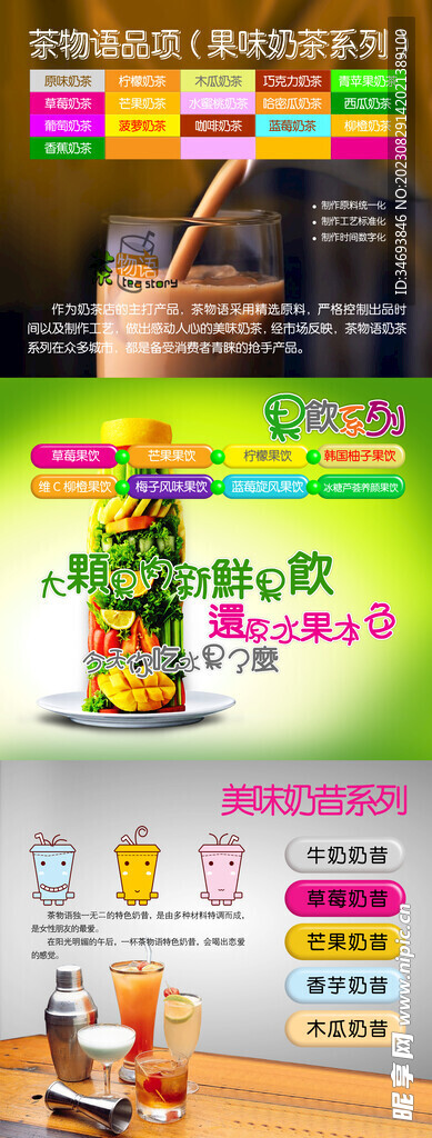 奶茶饮品个系列促销海报
