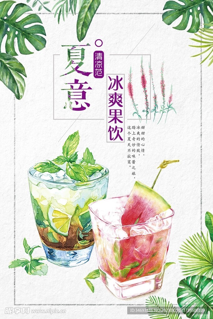 奶茶饮品促销海报