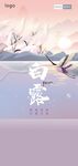 白露海报