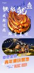 铁板鱿鱼海报