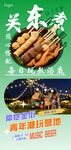 关东煮美食