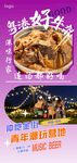 粤港好牛杂美食 