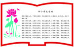 中小学生守则