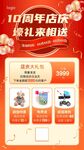 母婴亲子周年庆海报