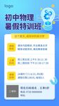 暑假物理辅导班招生海报
