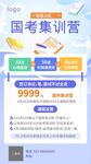 集训招生海报