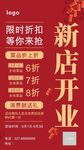 新店开业折扣海报