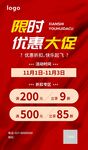 限时优惠大促海报