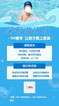 游泳暑假班招生海报