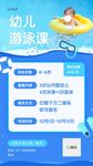 早幼教游泳海报