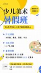 儿童绘画美术培训招生海报 