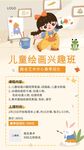 儿童绘画美术培训招生海报