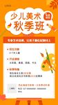 少儿美术板活动招生海报