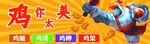 炸鸡