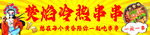 串串