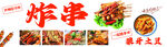 炸串