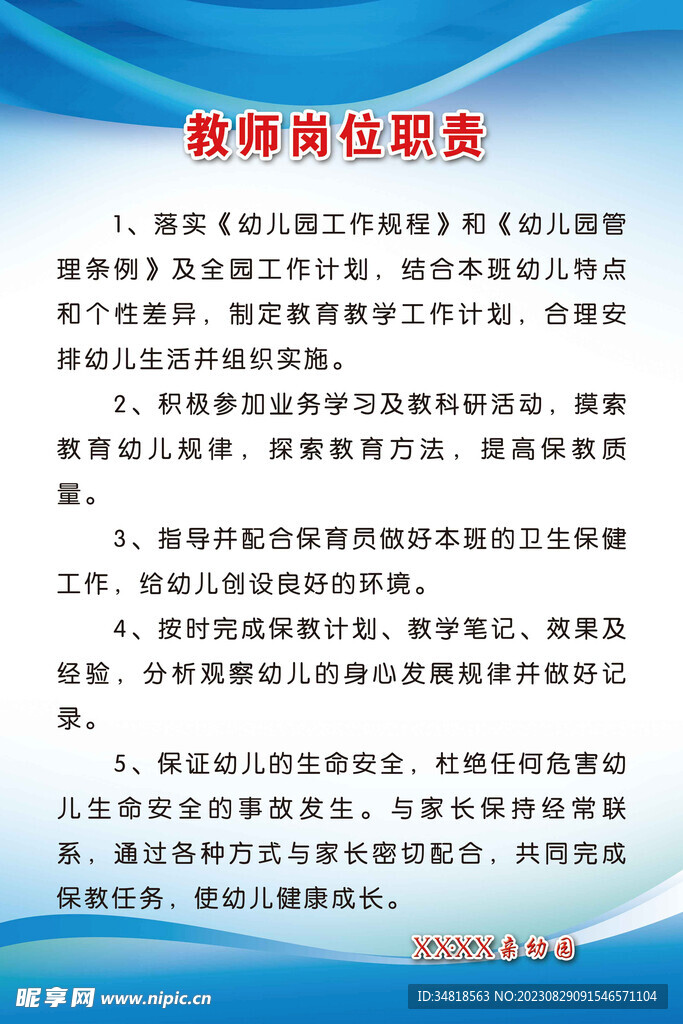 教师岗位职责