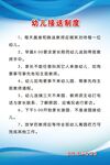 幼儿接送制度