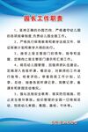 园长工作制度