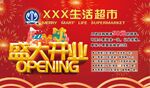 开业宣传背景素材