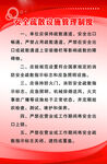 安全疏散设施管理制度