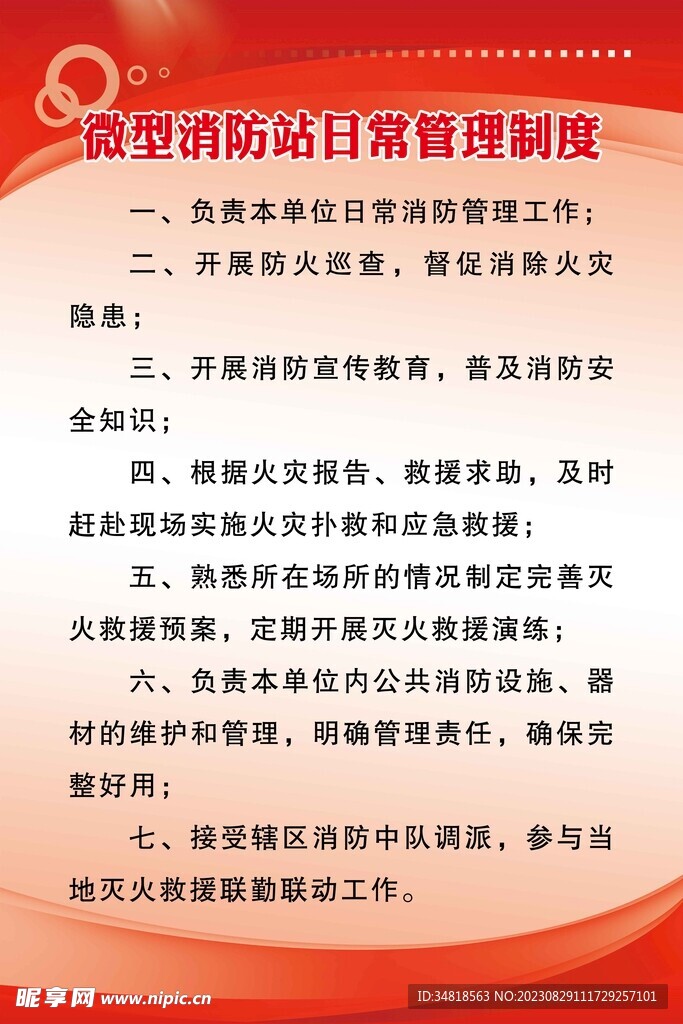 微型消防站日常管理制度