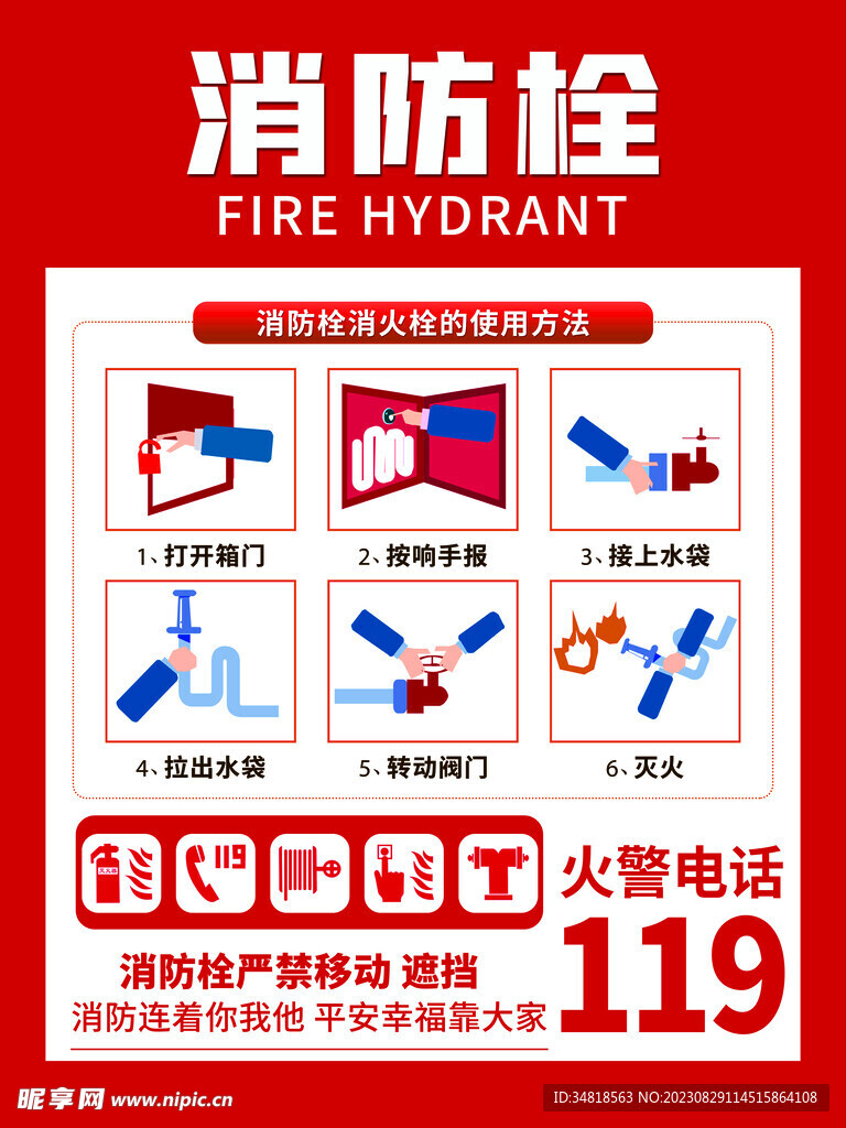 消防栓使用步骤