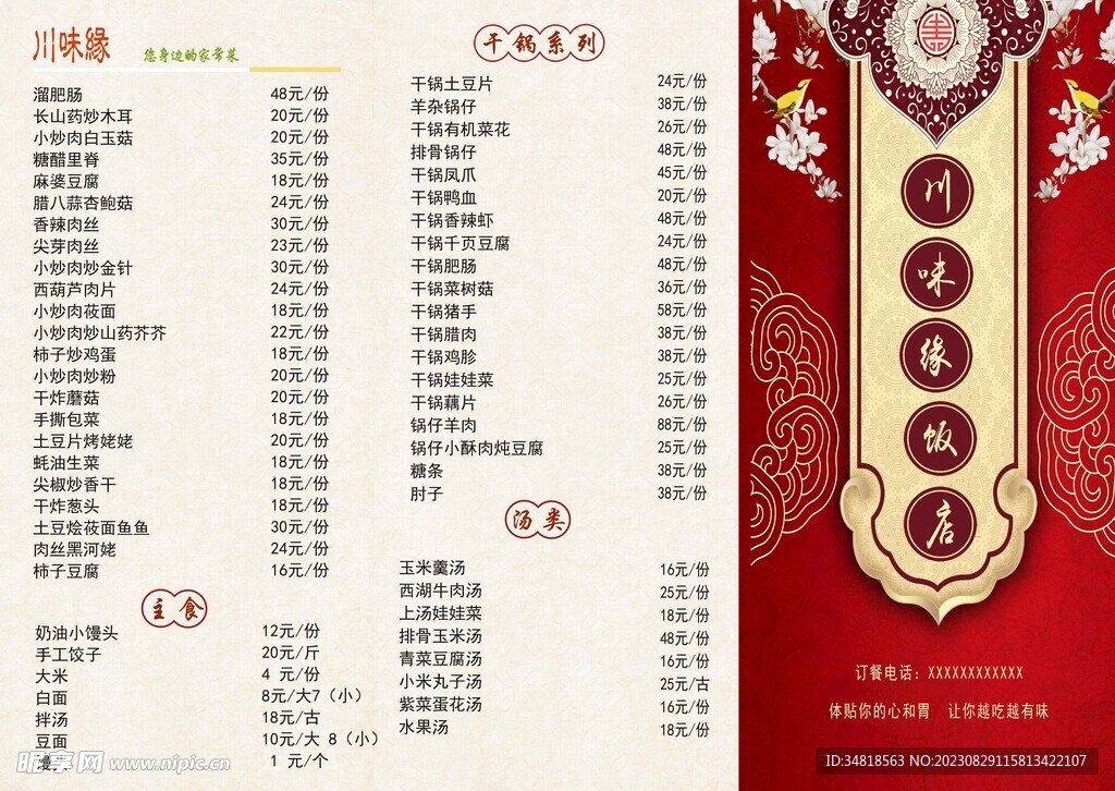  折页菜单素材