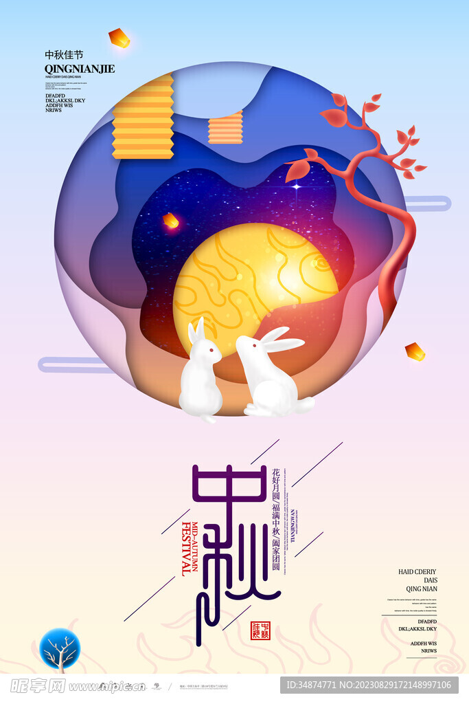 中秋佳节