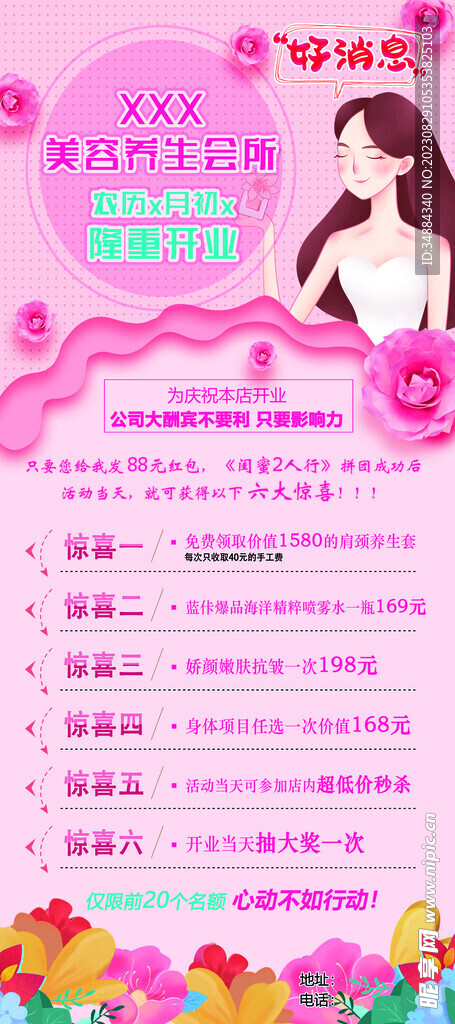 美容养生易拉宝