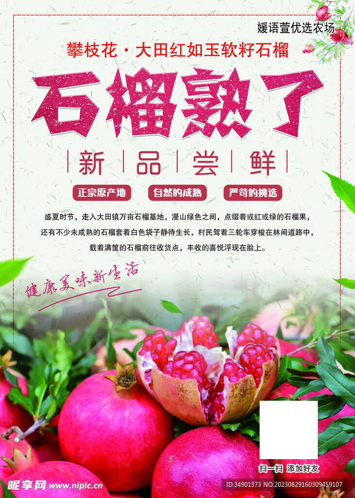 石榴