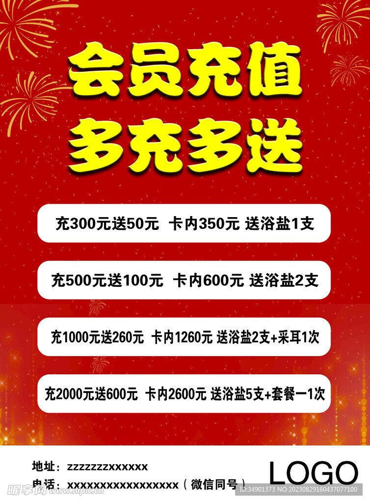 会员充值