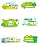 使用公筷垃圾分类手举牌