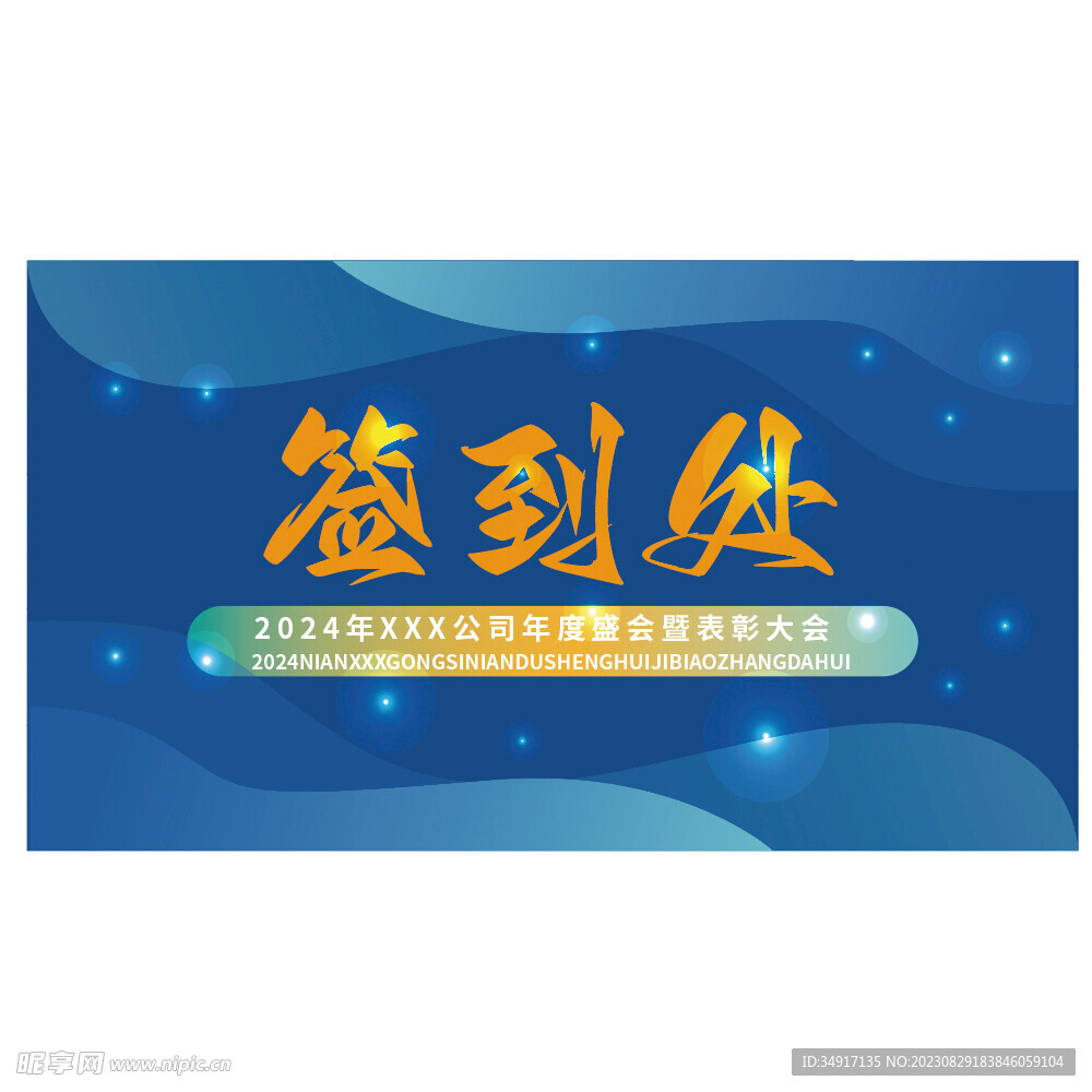 签到处